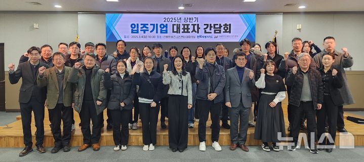 [전주=뉴시스] 4이 개최한 전북바이오융합산업진흥원 입주기업 상반기 간담회 참석자들이 기념촬영을 하고 있다. 2025.03.04 *재판매 및 DB 금지
