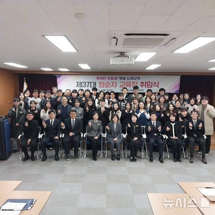 남해교육지원청, 제37대 정순자 교육장 취임