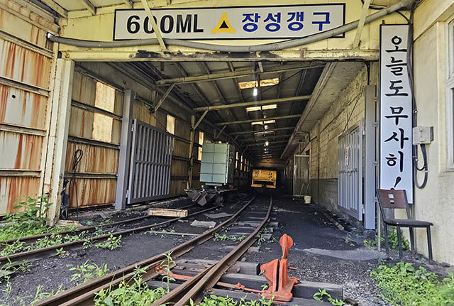 지난해 6월 폐광된 대한석탄공사 장성광업소 장성갱구 모습.(사진=뉴시스) *재판매 및 DB 금지