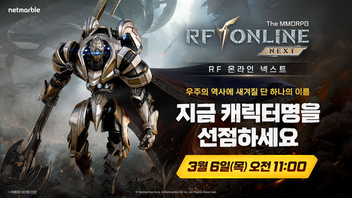넷마블 'RF 온라인 넥스트', 6일 캐릭터명 선점 이벤트