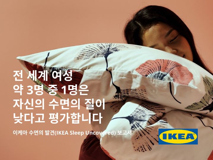 [서울=뉴시스]이케아 코리아, 여성 수면 질 관련 조사 결과 공개.(사진=이케아 코리아 제공) 2025.03.04. photo@newsis.com *재판매 및 DB 금지