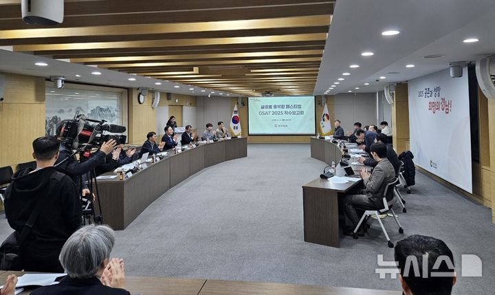 [창원=뉴시스]4일 오후 경남도청 도정회의실에서 제2회 글로벌 융복합 창업페스티벌 'GSAT 2025'의 성공적 개최를 위한 착수보고회가 열리고 있다.(사진=경남도 제공) 2025.03.04. photo@newsis.com