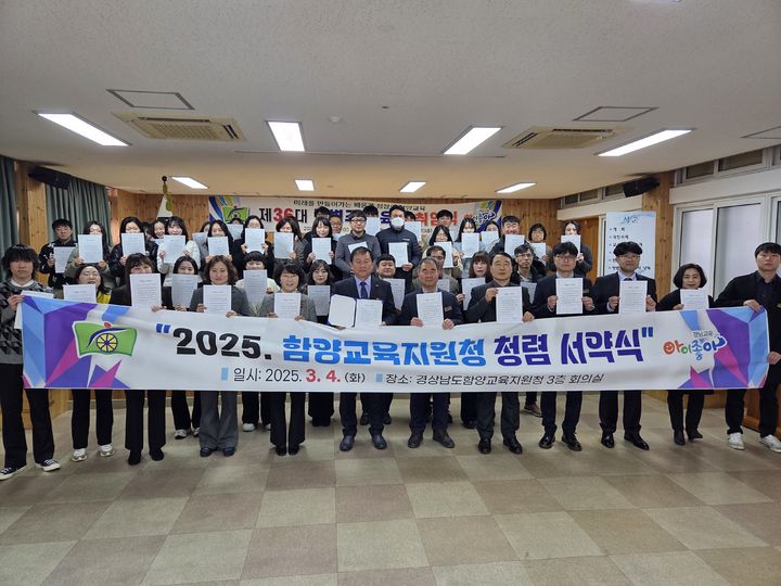 [함양소식]교육지원청, 전 직원 참석 청렴서약식 개최 등