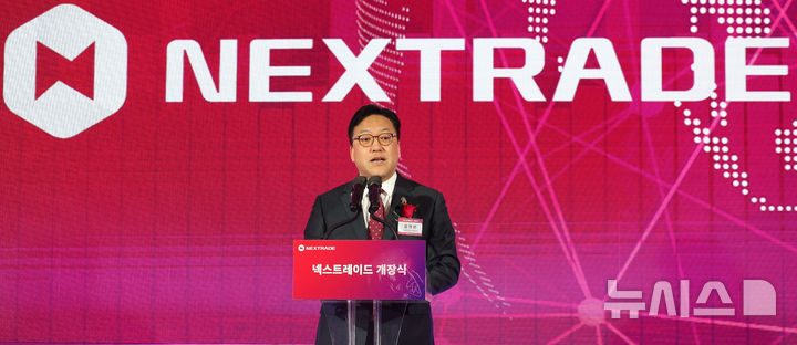 [서울=뉴시스] 홍효식 기자 = 김병환 금융위원장이 4일 서울 영등포구 여의도 금융투자협회에서 열린 넥스트레이드 개장식에서 축사하고 있다. 2025.03.04. yesphoto@newsis.com