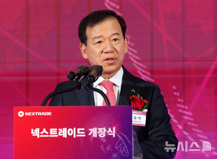 [서울=뉴시스] 홍효식 기자 = 서유석 금융투자협회장이 4일 서울 영등포구 여의도 금융투자협회에서 열린 넥스트레이드 개장식에서 축사하고 있다. 2025.03.04. yesphoto@newsis.com