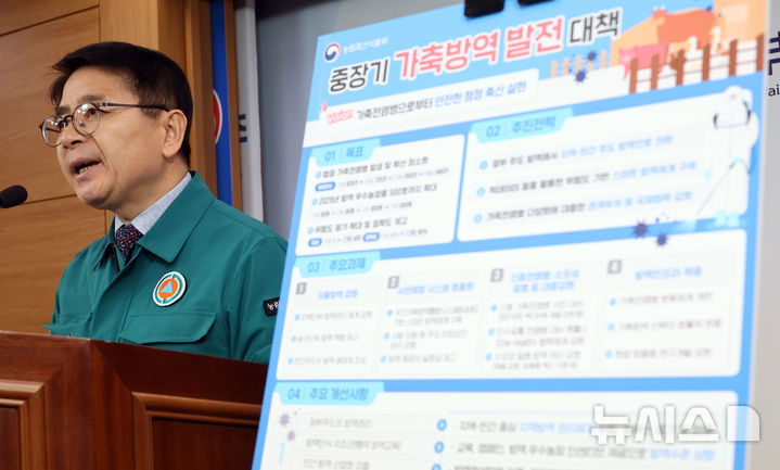 [세종=뉴시스] 강종민 기자 = 최정록 농림축산식품부 방역정책국장이 지난 4일 세종시 정부세종청사에서 중장기 가축방역 발전 대책을 발표하고 있다. 2025.03.05. ppkjm@newsis.com