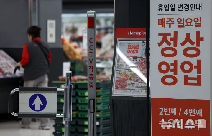 [서울=뉴시스] 홍효식 기자 = 홈플러스가 신용등급 하락으로 인한 잠재적 자금이슈에 선제적으로 대응하기 위해 서울회생법원에 기업회생절차 개시를 신청했다고 밝힌 4일 서울 시내 한 홈플러스 모습. 2025.03.04. yesphoto@newsis.com