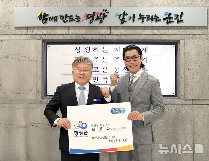 장세일 영광군수는 4일 군수실에서 지역 출신 배우 최귀화를 영광군 명예 홍보대사로 위촉했다. (사진=영광군 제공) photo@newsis.com