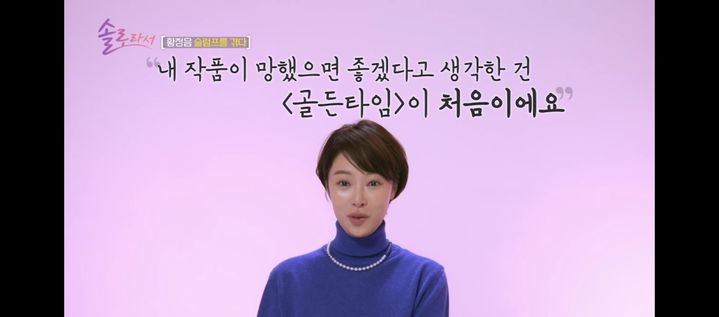 [서울=뉴시스] 황정음. (사진 = SBS플러스 예능물 '솔로라서' 캡처) 2025.03.05. photo@newsis.com *재판매 및 DB 금지