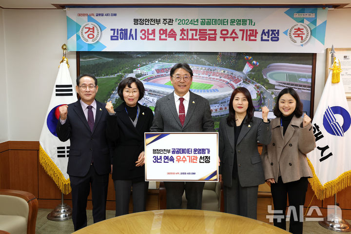 [김해=뉴시스]김해시 공공데이터 평가 우수. (사진=김해시 제공). 2025.3.5. photo@newsis.com