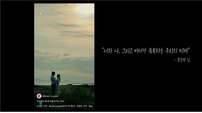 [부산=뉴시스] 부산시가 다양한 시민들의 참여로 제작한 '부산이라 좋다' 뮤직비디오를 5일 공식 유튜브 채널을 통해 공개했다.(사진=부산시 제공) 2025.03.05. photo@newsis.com *재판매 및 DB 금지