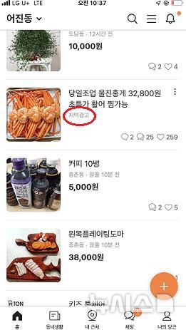 [세종=뉴시스]당근마켓은 지역광고란에 사업자(판매자)의 상품 판매를 중개하고 있음에도 게시글 어디에도 해당 사업자(판매자)의 신원정보를 소비자에게 제공하지 않고 있다.(사진=공정위 제공)