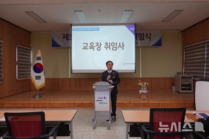 [고성(경남)=뉴시스] 신정철 기자= 전제동 고성교육장은 지난 4일 고성교육지원청 대회의실에서 모든 직원이 참석한 가운데 제39대 교육장 취임식을 갖고 "지역사회와 소통·협력을 통한 신뢰받는 고성교육"을 다짐했다.(사진=고성교육지원청 제공).2025.03.05. photo@newsis.com *재판매 및 DB 금지