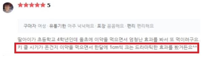 [서울=뉴시스] 식품의약품안전처는 키 성장과 관련 된 식품 또는 건강기능식품을 광고.판매하는 게시물 200개를 점검한 결과 체험기 등을 이용해 소비자를 기만한 사례 등이 적발됐다고 5일 밝혔다. 사진은 체험기를 이용한 소비자 기만 사례. (사진=식약처 제공) 2025.03.05. photo@newsis.com *재판매 및 DB 금지