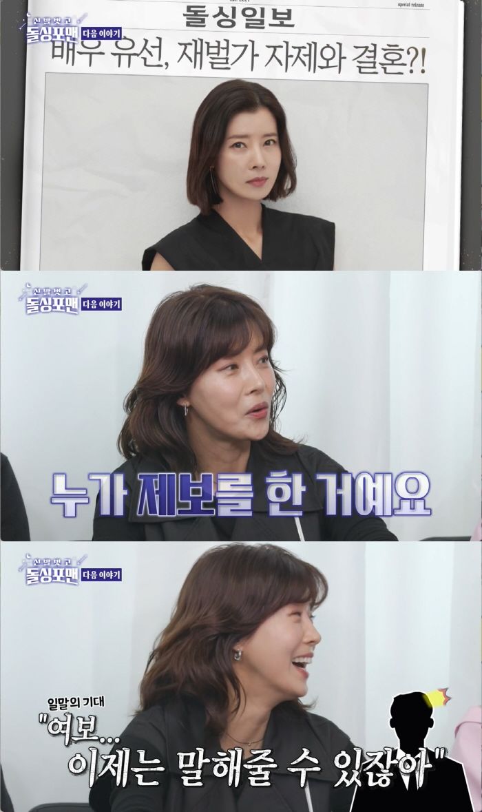 [서울=뉴시스] 유선. (사진='돌싱포맨' 캡처) 2025.03.05. photo@newsis.com *재판매 및 DB 금지