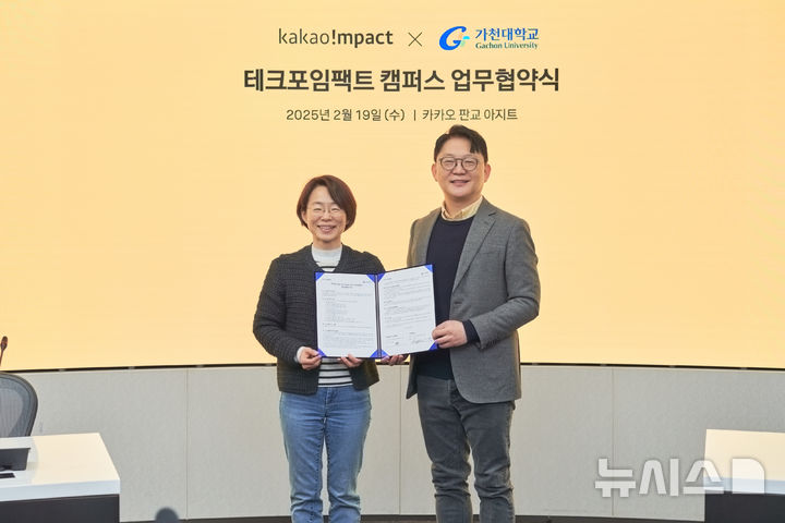 [성남=뉴시스]지난달 가천대가 카카오임팩트 테크포임팩트을 캠퍼스 업무협약을 체결했다 (사진=가천대 제공) 2025.03.05.photo@newsis.com