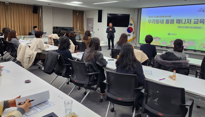 [대전=뉴시스] 조명휘 기자 = 대전 유성구가 우리동네 돌봄 매니저를 대상으로 역량강화 교육을 하고 있다. (사진= 유성구 제공) 2025.03.05. photo@newsis.com *재판매 및 DB 금지