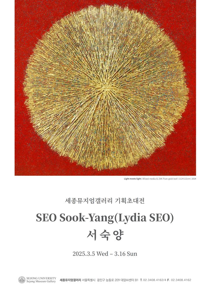 세종뮤지엄갤러리 1관이 서숙양 작가의 기획초대전을 개최한다. (사진=세종대 제공) *재판매 및 DB 금지