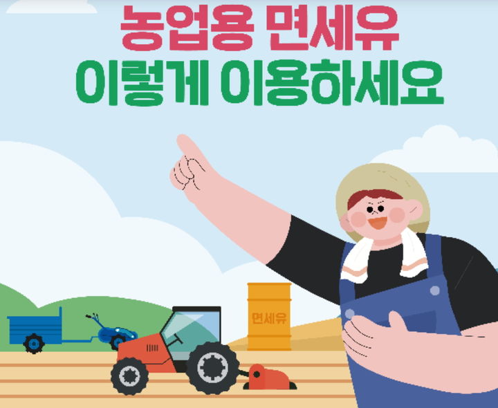 [평창=뉴시스] 농업용 면세유. (사진=뉴시스 DB). photo@newsis.com *재판매 및 DB 금지