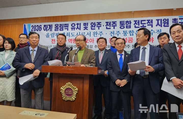 [전주=뉴시스] 김민수 기자= 5일 완주·전주 통합운동을 추진하고 있는 11개 전 시민단체가 전북특별자치도의회 브리핑룸에서 국내 후보지가 확정된 2036 하계올림픽 유치 활동과 완주전주 상생통합을 위해 '전북도정 상설회의'를 구성 등을 요구하는 기자회견을 하고 있다. 2025.03.05 leo@newsis.com *재판매 및 DB 금지