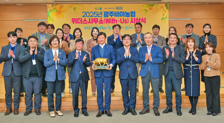 NH농협손해보험은 광주 비아농협을 '2025 위더스(With-Us)사무소'로 선정했다. (사진=농협 광주본부 제공) photo@newsis.com *재판매 및 DB 금지