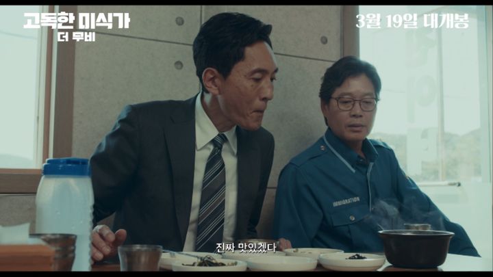 [서울=뉴시스] '고독한 미식가 더 무비' 예고편. (사진=빌리언스플러스 제공) 2025.03.05. photo@newsis.com  *재판매 및 DB 금지