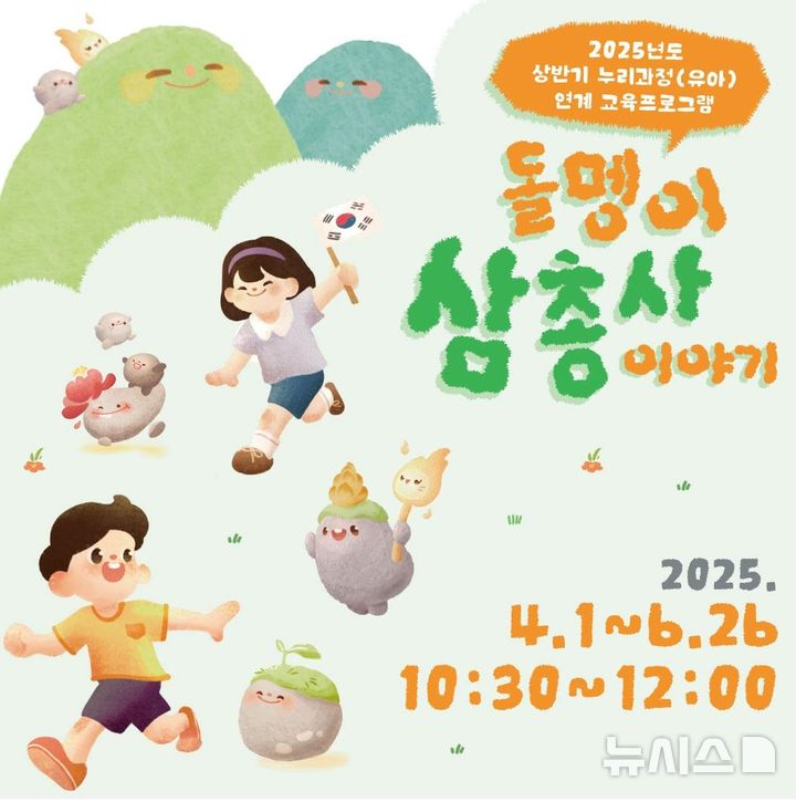 [화성=뉴시스]화성시독립운동기념관 유아단체 교육프로그램 디지털 홍보자료.(사진=화성시 제공)2025.03.05.photo@newsis.com