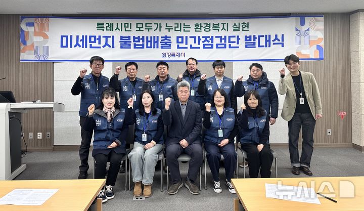 [화성=뉴시스]미세먼지 불법배출 민간점검단이 4일 화성종합경기타운에서 발대식을 가진 후 기념촬영을 하고 있다.(사진=화성시 제공)2025.03.05.photo@newsis.com
