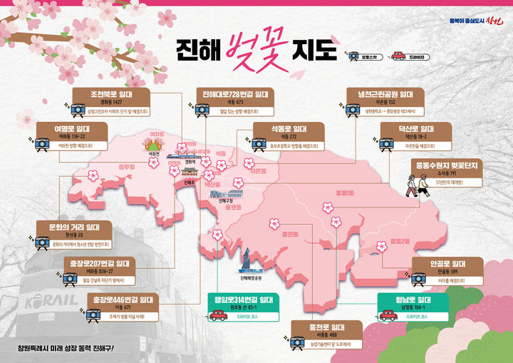 [창원=뉴시스] 강경국 기자 = 현지인 추천 진해 벚꽃명소(벚꽃지도). (사진=창원시청 제공). 2025.03.05. photo@newsis.com *재판매 및 DB 금지