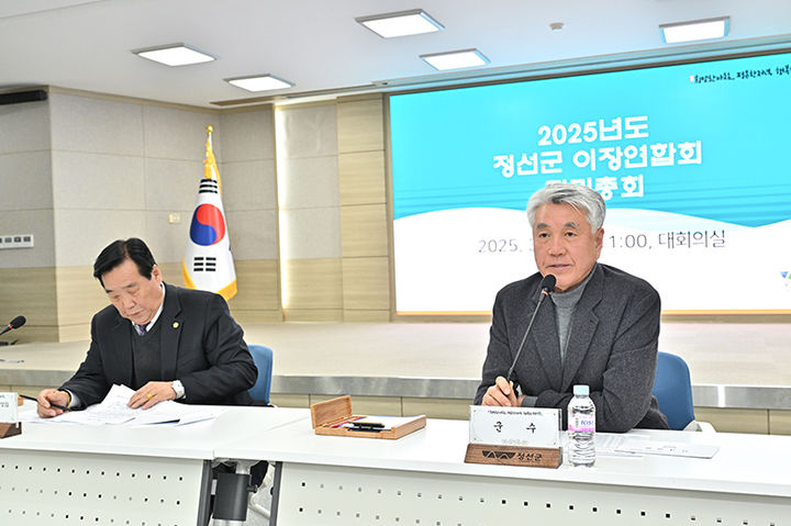 5일 강원 정선군청 대회의실에서 전국이통장연합중앙회 정선군지회 2025년 정기총회가 최승준(오른쪽)정선군수, 전영록 정선군지회장 등이 참석한 가운데 진행되고 있다.(사진=정선군 제공) *재판매 및 DB 금지
