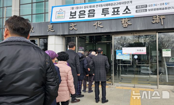 [보은=뉴시스] 연종영 기자 = 제1회 전국 동시 새마을금고 이사장 선거가 시행된 5일 충북 보은군 보은읍 보은문화예술회관 1층 로비에 마련된 투표소로 회원들이 줄지어 입장하고 있다. 보은새마을금고 이사장 선거엔 김광일·박삼수·서동현 후보가 출마했다. 2025.03.05. jyy@newsis.com