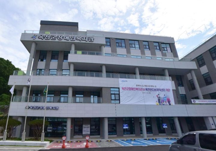 옥천군장애인복지관 *재판매 및 DB 금지