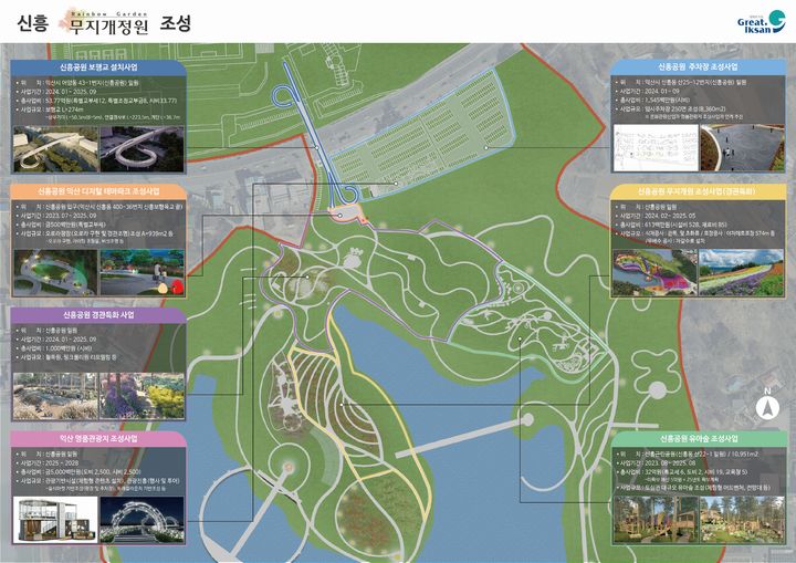 익산시 신흥 무지개정원 조성사업 (사진=익산시 제공) *재판매 및 DB 금지