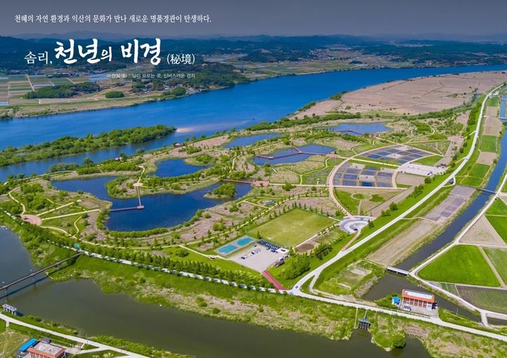 익산시, 용안생태습지 조감도(사진=익산시 제공) *재판매 및 DB 금지