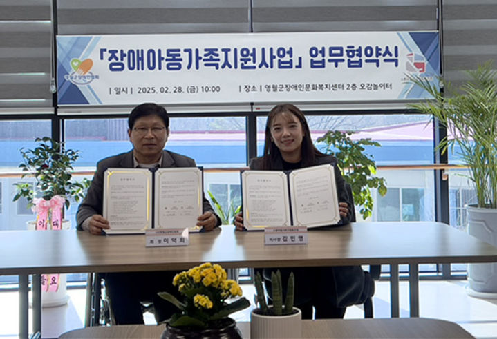 영월군장애인협회 이덕희 회장은 지난달 28일 소통마을사회적협동조합과 장애가족 및 아동들의 언어와 심리적인 발달 도모를 위한 업무협약을 하고 있다.(사진=영월군 제공) *재판매 및 DB 금지