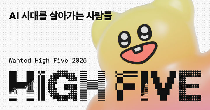 [서울=뉴시스] 원티드랩, 직장인 대상 '원티드 하이파이브 2025' 콘퍼런스 개최 (사진=원티드랩 제공) 2025.03.05. photo@newsis.com *재판매 및 DB 금지