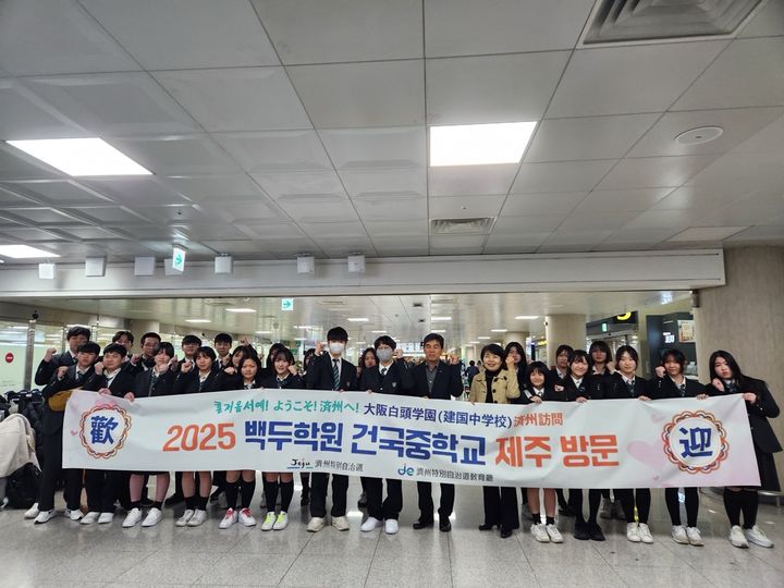 [제주=뉴시스] 일본 오사카시 백두학원 건국중학교 수학여행단이 8일 제주를 방문했다. (사진=제주도 제공) 2025.03.05. photo@newsis.com *재판매 및 DB 금지