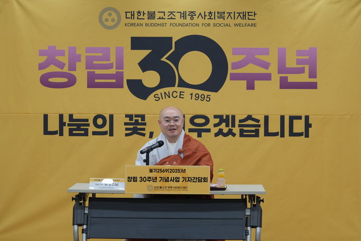 [서울=뉴시스] 5일 서울 종로구 견지동 전법회관에서 열린 대한불교죠계종사회복지재단 창립 30주년&nbsp; 기념사업 기자간담회에 참석한 재단 대표이사 묘장스님 (사진=대한불교죠계종사회복지재단 제공) 2025.03.05. photo@newsis.com *재판매 및 DB 금지