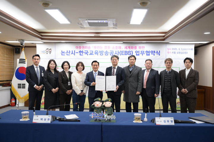 [논산=뉴시스]논산시는 5일 한국교육방송공사(EBS)와 아동권리송 '우리는 모두 소중해'의 세계화를 위한 업무협약을 체결했다. (사진=논산시 제공) 2025. 03. 05 photo@newsis.com *재판매 및 DB 금지