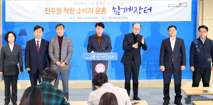 "소비도 미래 위한 투자" 전주시, '착한 소비자 운동' 개시 - 뉴스 썸네일 이미지