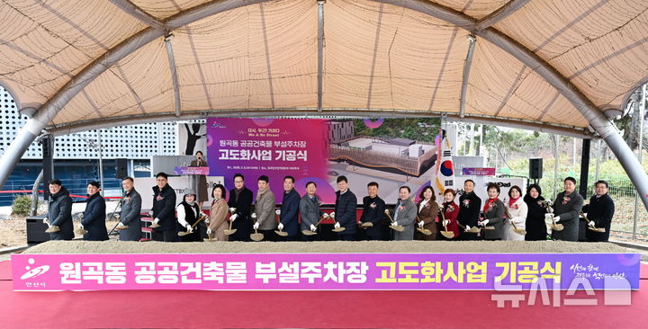 [안산=뉴시스]이민근 안산시장(사진 맨 가운데)이 5일 원곡동 공공건축물 부설주차장 고도화사업 기공식에서 경기도의회 의원, 안산시의회 의원, 안산시 관계자들과 시삽하고 있다.(사진=안산시 제공)2025.03.05.photo@newsis.com