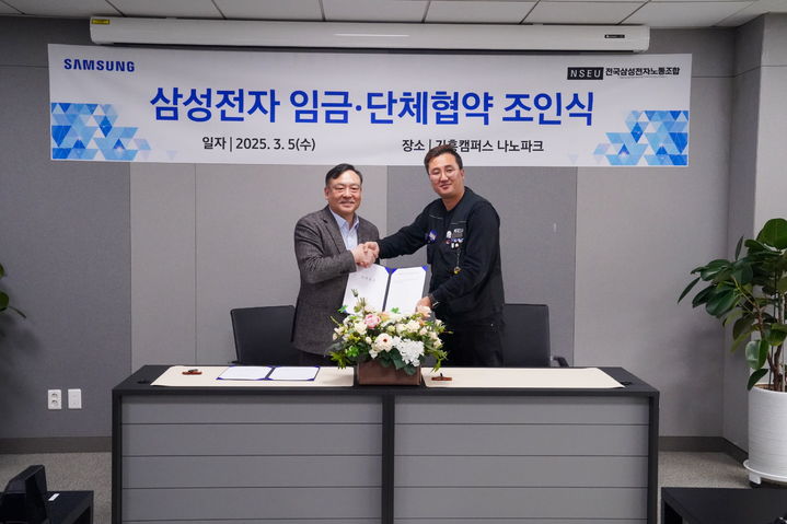 [서울=뉴시스]삼성전자 2025년 임금단체협약 조인식. (사진=삼성전자 제공) 2025.03.05. photo@newsis.com *재판매 및 DB 금지