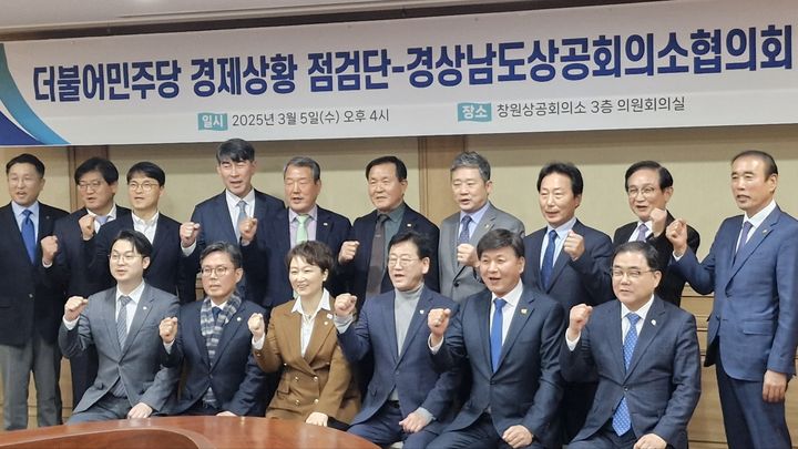 [창원=뉴시스]민주당 경제상황점검단, 경남상공회의소 방문.(사진=허성무 의원실 제공) 2025.03.05.photo@newsis.com *재판매 및 DB 금지