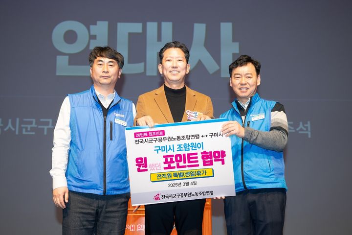 [구미=뉴시스] 곽병주(왼쪽) 위원장, 김장호 시장, 공주석 위원장이 원포인트 협약을 맺고 있다 (사진=구미시 제공) 2025.03.05 photo@newsis.com *재판매 및 DB 금지