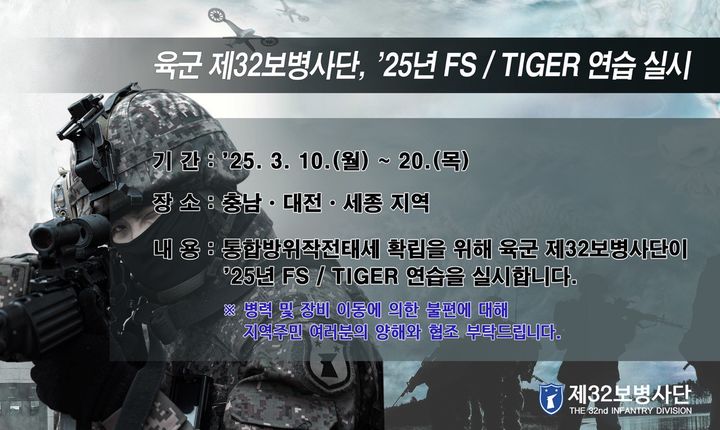 [서산=뉴시스] 육군 제32보병사단 2025년 FS/TIGER 훈련 공식 홍보물. (사진=육군 제32보병사단 제공) 2025.03.05. photo@newsis.com *재판매 및 DB 금지