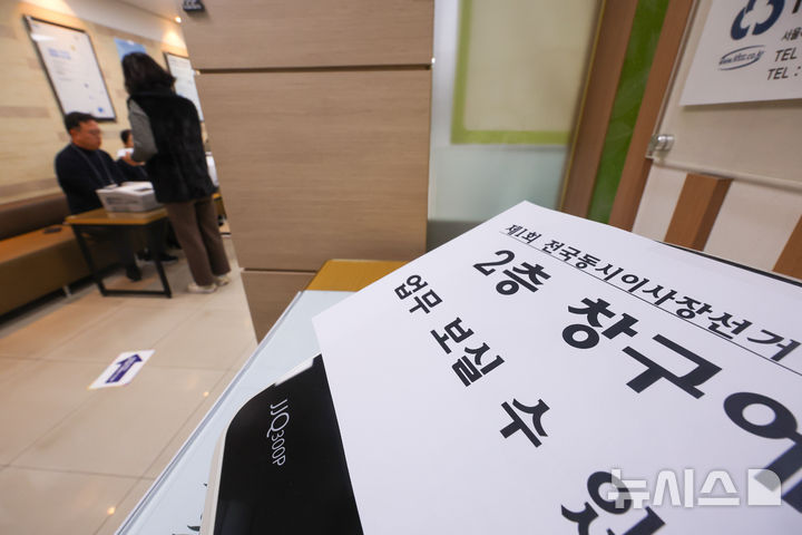 [서울=뉴시스] 김명년 기자 = 제1회 전국 동시 새마을금고 이사장 선거일인 5일 오전 서울 종로구 광화문새마을금고 본점에 설치된 청운효자동 투표소에서 투표가 진행되고 있다. 2025.03.05. kmn@newsis.com