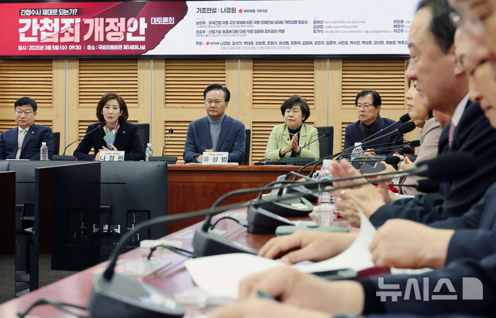 [서울=뉴시스] 조성우 기자 = 나경원(왼쪽 두 번째) 국민의힘 의원이 5일 오전 서울 여의도 국회 의원회관에서 열린 간첩죄 개정안 대토론회에서 발언하고 있다. 2025.03.05. xconfind@newsis.com