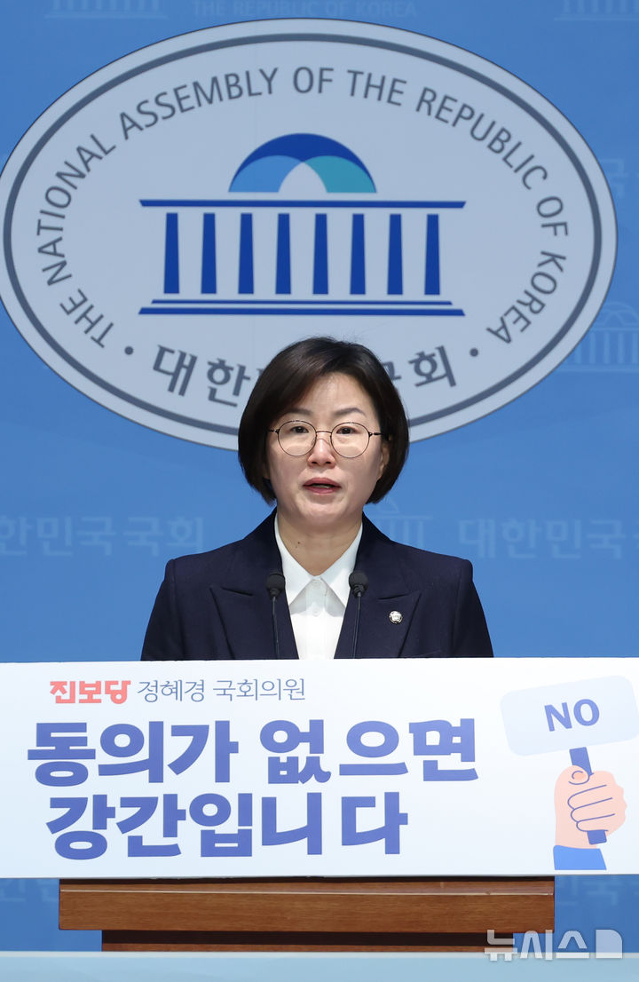 [서울=뉴시스] 고승민 기자 = 정혜경 진보당 의원이 5일 서울 여의도 국회 소통관에서 비동의 강간죄 및 성범죄 처벌 강화 3대 법안 발의 기자회견을 하고 있다. 2025.03.05. kkssmm99@newsis.com