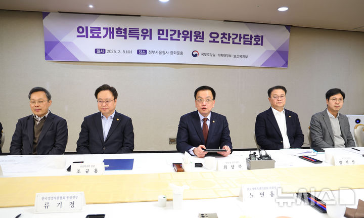 [서울=뉴시스] 최진석 기자 = 최상목 대통령 권한대행 부총리 겸 기획재정부 장관이 5일 정부서울청사에서 열린 의료개혁특위 민간위원 오찬간담회에서 발언하고 있다. 2025.03.05. myjs@newsis.com