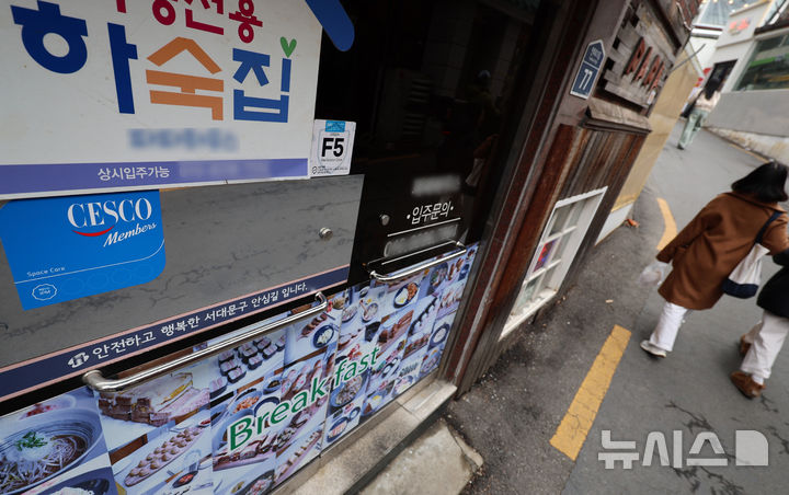 [서울=뉴시스] 이영환 기자 = 5일 오후 서울 서대문구 대학가의 하숙집이 보이고 있다. 서울 대학가 인근 원룸 월세가 꾸준히 오르면서 가격이 상대적으로 저렴하고 식사가 제공되는 하숙집이 가성비로 다시 각광받고 있다. 2025.03.05. 20hwan@newsis.com